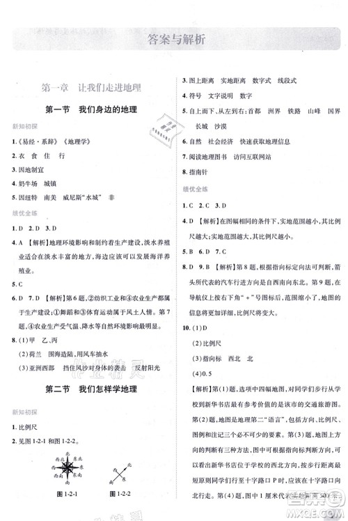 陕西师范大学出版总社有限公司2021绩优学案七年级地理上册湘教版答案