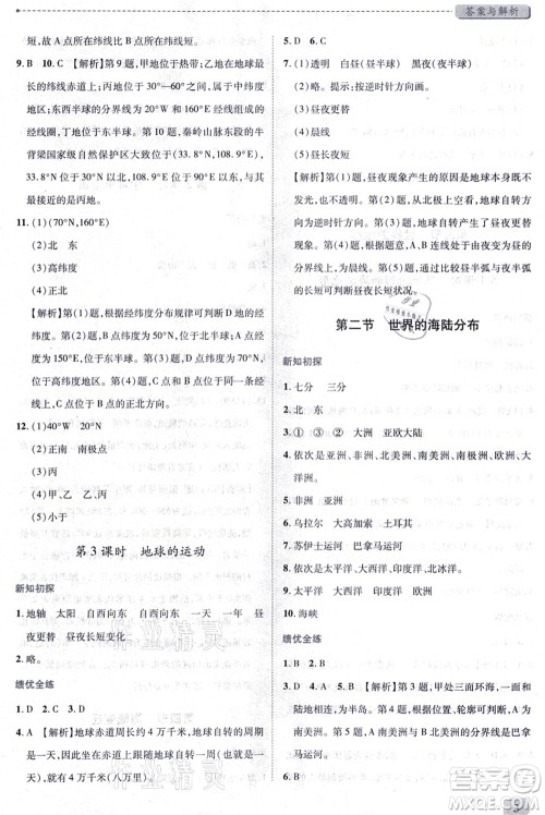 陕西师范大学出版总社有限公司2021绩优学案七年级地理上册湘教版答案