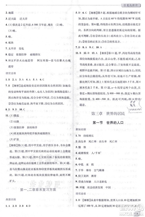陕西师范大学出版总社有限公司2021绩优学案七年级地理上册湘教版答案