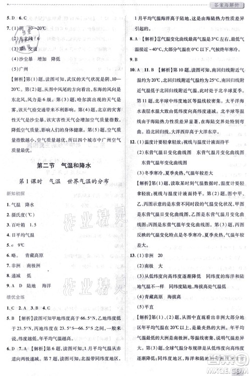 陕西师范大学出版总社有限公司2021绩优学案七年级地理上册湘教版答案