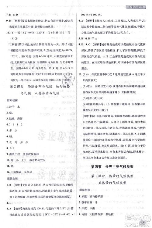 陕西师范大学出版总社有限公司2021绩优学案七年级地理上册湘教版答案