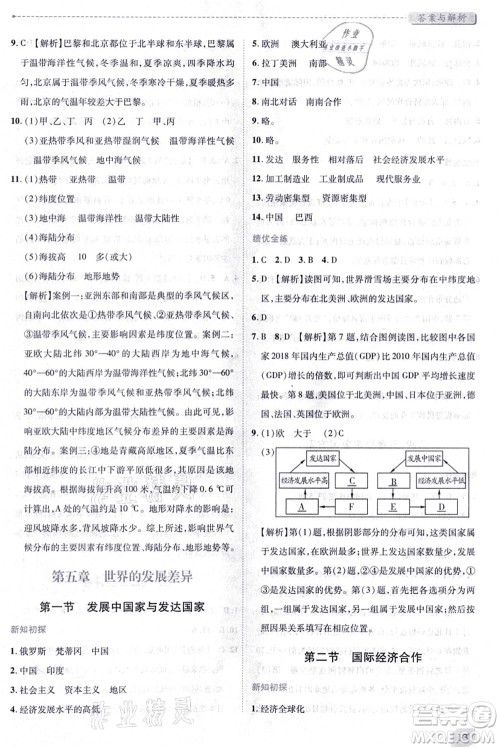 陕西师范大学出版总社有限公司2021绩优学案七年级地理上册湘教版答案