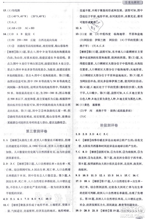 陕西师范大学出版总社有限公司2021绩优学案七年级地理上册湘教版答案
