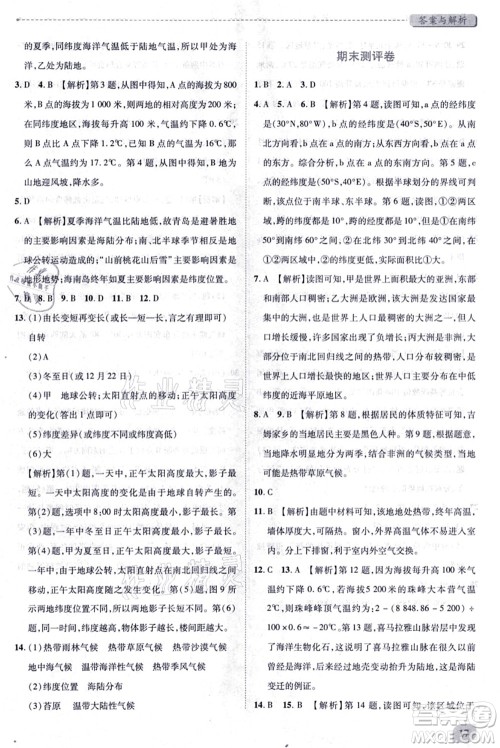 陕西师范大学出版总社有限公司2021绩优学案七年级地理上册湘教版答案