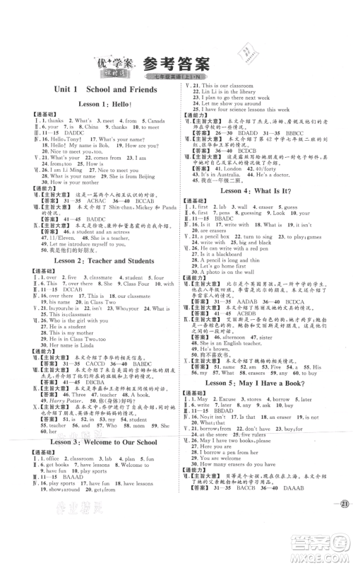 吉林教育出版社2021优+学案课时通七年级上册英语人教版河北专版N版参考答案