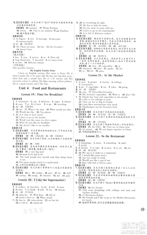 吉林教育出版社2021优+学案课时通七年级上册英语人教版河北专版N版参考答案 吉林教育出版社2021优+学案课时通七年级上册英语人教版河北专版N版参考答案