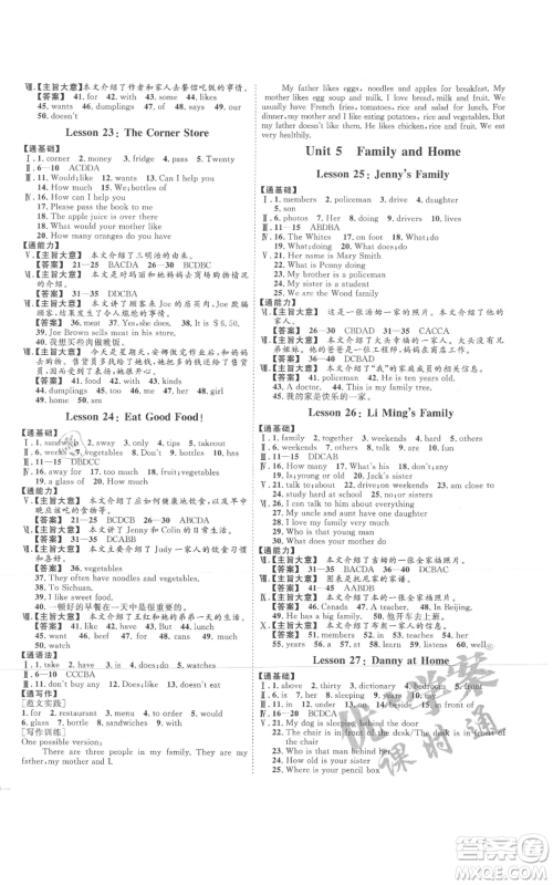 吉林教育出版社2021优+学案课时通七年级上册英语人教版河北专版N版参考答案