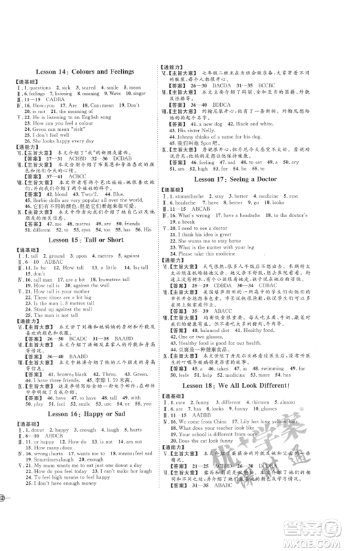 吉林教育出版社2021优+学案课时通七年级上册英语人教版河北专版N版参考答案