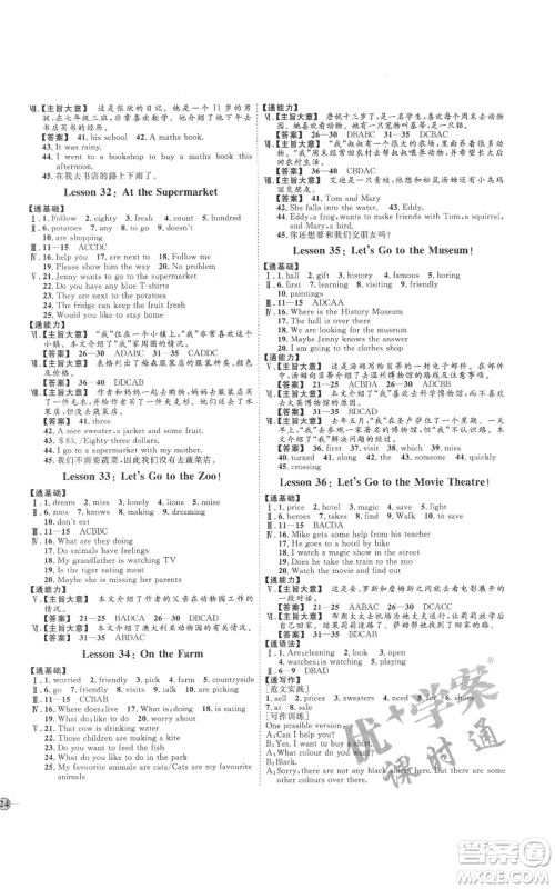 吉林教育出版社2021优+学案课时通七年级上册英语人教版河北专版N版参考答案