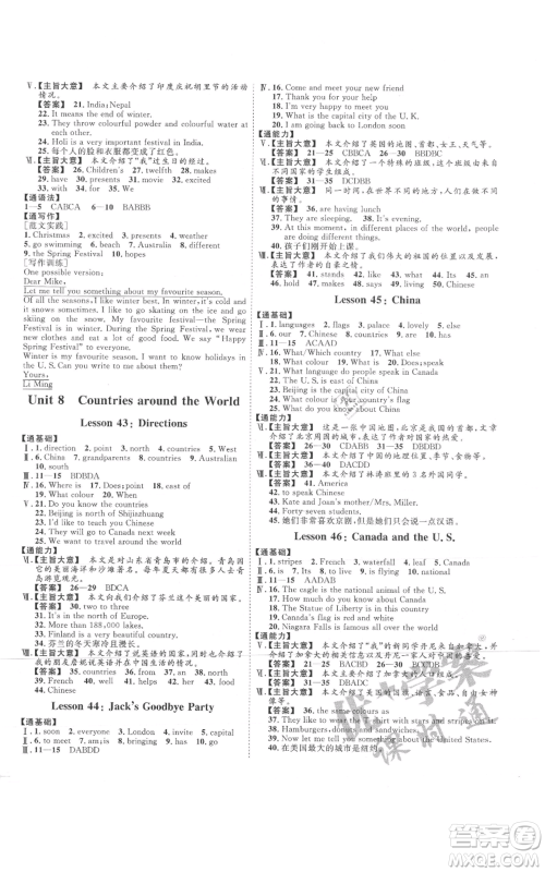 吉林教育出版社2021优+学案课时通七年级上册英语人教版河北专版N版参考答案