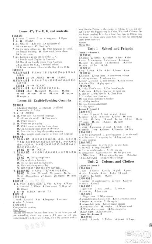 吉林教育出版社2021优+学案课时通七年级上册英语人教版河北专版N版参考答案 吉林教育出版社2021优+学案课时通七年级上册英语人教版河北专版N版参考答案