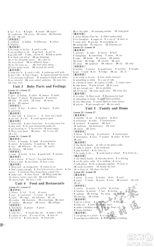 吉林教育出版社2021优+学案课时通七年级上册英语人教版河北专版N版参考答案 吉林教育出版社2021优+学案课时通七年级上册英语人教版河北专版N版参考答案