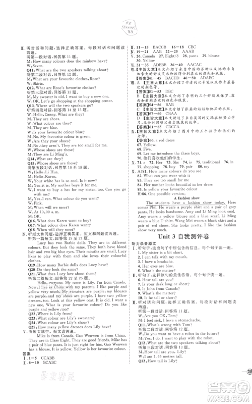 吉林教育出版社2021优+学案课时通七年级上册英语人教版河北专版N版参考答案