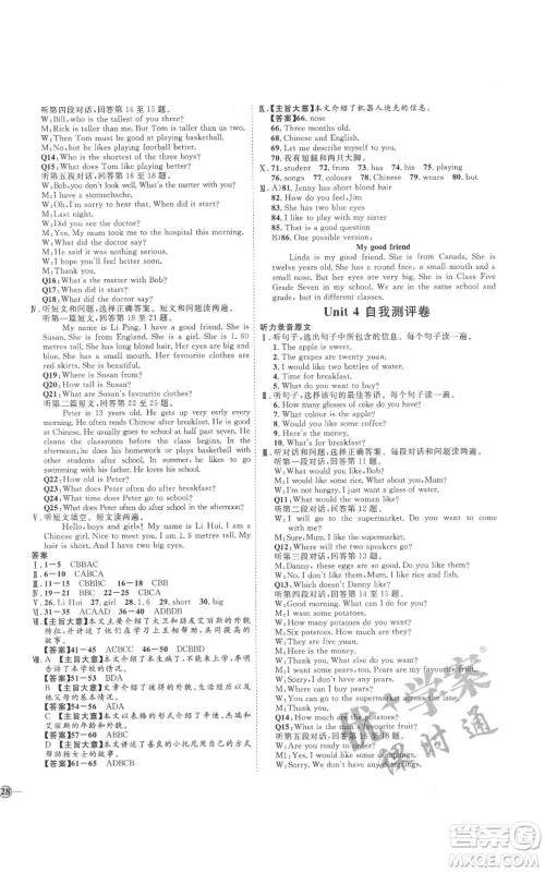 吉林教育出版社2021优+学案课时通七年级上册英语人教版河北专版N版参考答案 吉林教育出版社2021优+学案课时通七年级上册英语人教版河北专版N版参考答案