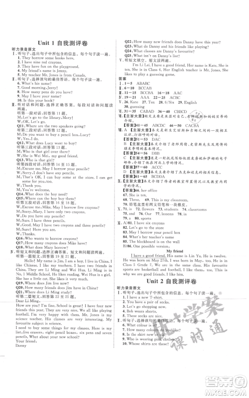 吉林教育出版社2021优+学案课时通七年级上册英语人教版河北专版N版参考答案 吉林教育出版社2021优+学案课时通七年级上册英语人教版河北专版N版参考答案