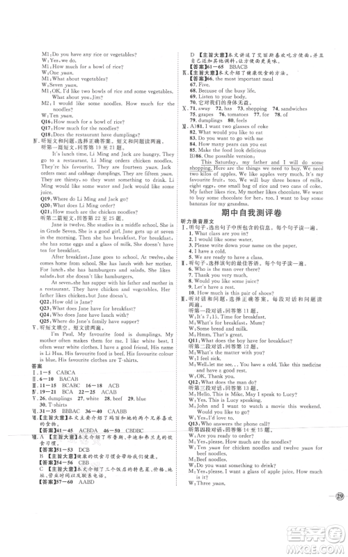 吉林教育出版社2021优+学案课时通七年级上册英语人教版河北专版N版参考答案