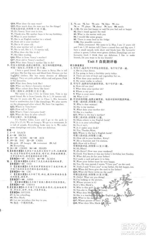 吉林教育出版社2021优+学案课时通七年级上册英语人教版河北专版N版参考答案