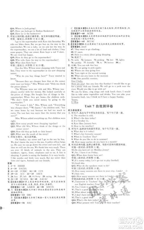 吉林教育出版社2021优+学案课时通七年级上册英语人教版河北专版N版参考答案 吉林教育出版社2021优+学案课时通七年级上册英语人教版河北专版N版参考答案