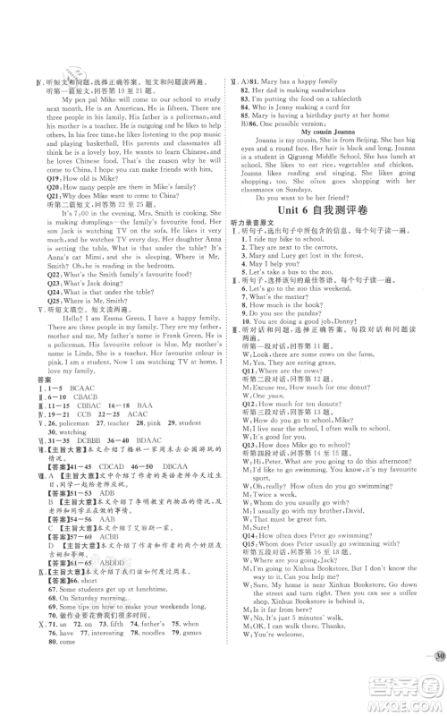 吉林教育出版社2021优+学案课时通七年级上册英语人教版河北专版N版参考答案 吉林教育出版社2021优+学案课时通七年级上册英语人教版河北专版N版参考答案