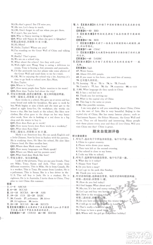 吉林教育出版社2021优+学案课时通七年级上册英语人教版河北专版N版参考答案 吉林教育出版社2021优+学案课时通七年级上册英语人教版河北专版N版参考答案