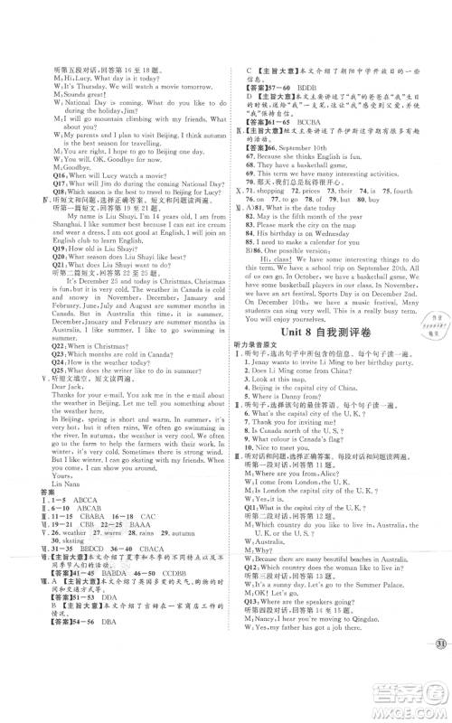 吉林教育出版社2021优+学案课时通七年级上册英语人教版河北专版N版参考答案 吉林教育出版社2021优+学案课时通七年级上册英语人教版河北专版N版参考答案