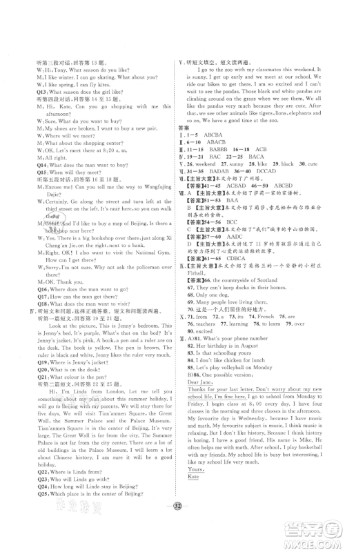 吉林教育出版社2021优+学案课时通七年级上册英语人教版河北专版N版参考答案 吉林教育出版社2021优+学案课时通七年级上册英语人教版河北专版N版参考答案