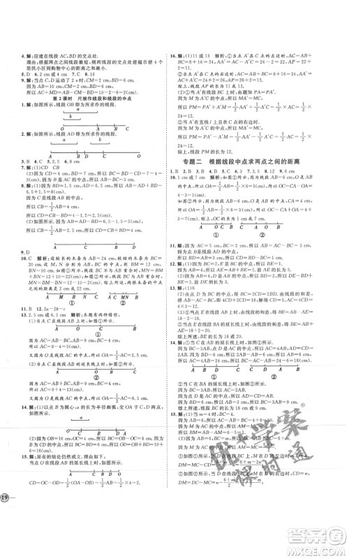 延边教育出版社2021优+学案课时通七年级上册数学青岛版参考答案