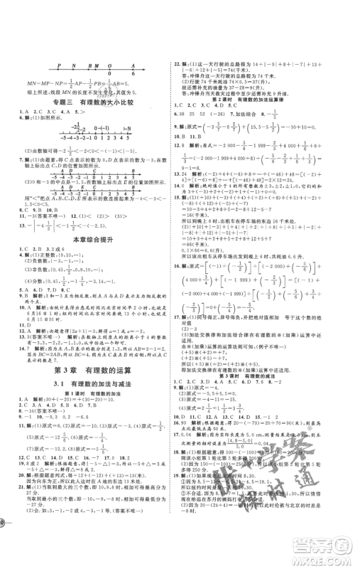 延边教育出版社2021优+学案课时通七年级上册数学青岛版参考答案