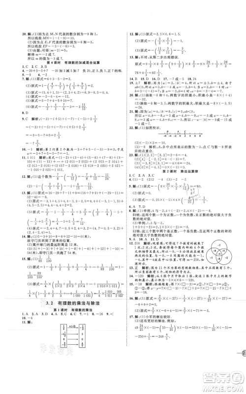 延边教育出版社2021优+学案课时通七年级上册数学青岛版参考答案