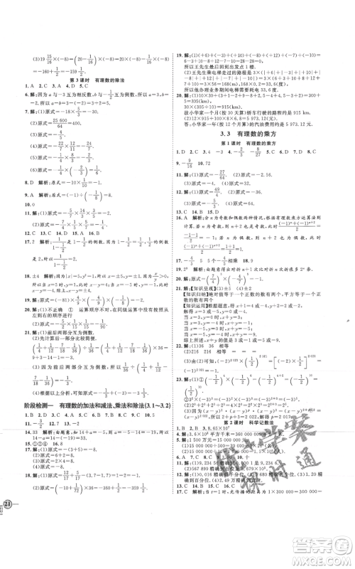 延边教育出版社2021优+学案课时通七年级上册数学青岛版参考答案