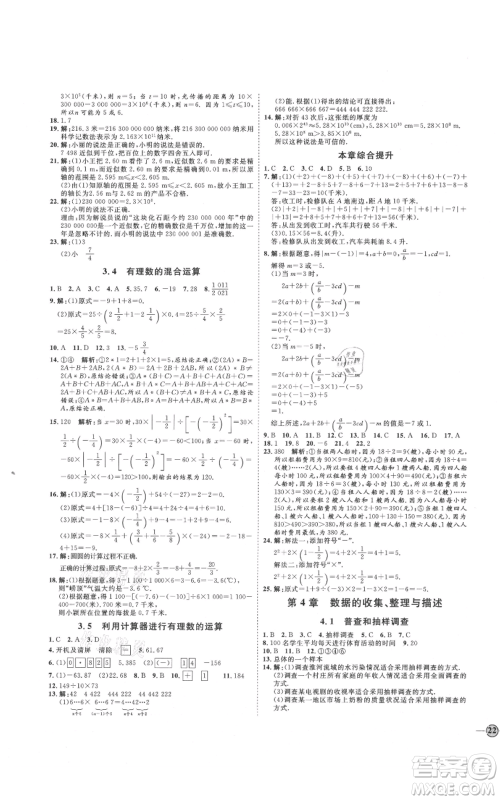 延边教育出版社2021优+学案课时通七年级上册数学青岛版参考答案