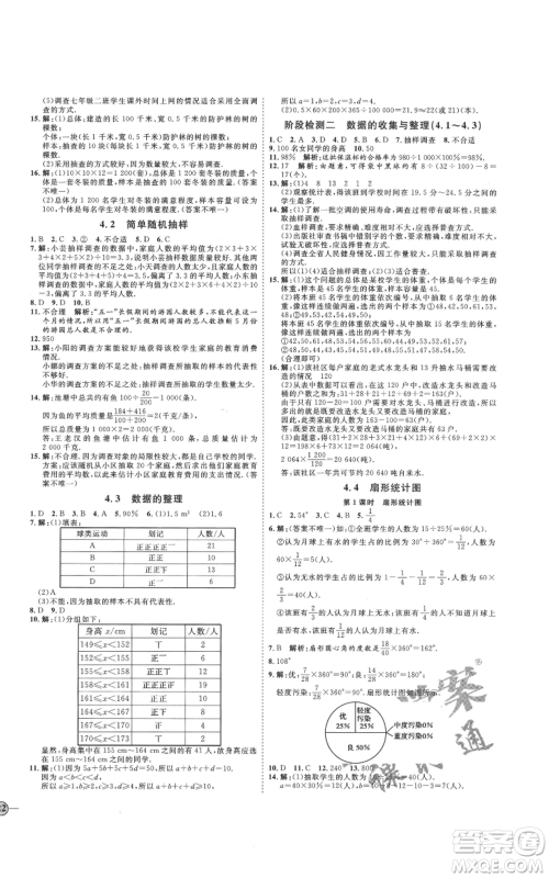 延边教育出版社2021优+学案课时通七年级上册数学青岛版参考答案