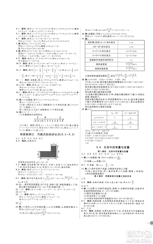 延边教育出版社2021优+学案课时通七年级上册数学青岛版参考答案