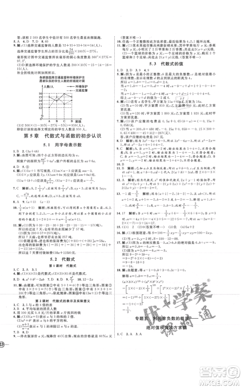 延边教育出版社2021优+学案课时通七年级上册数学青岛版参考答案