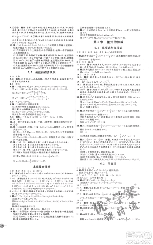 延边教育出版社2021优+学案课时通七年级上册数学青岛版参考答案