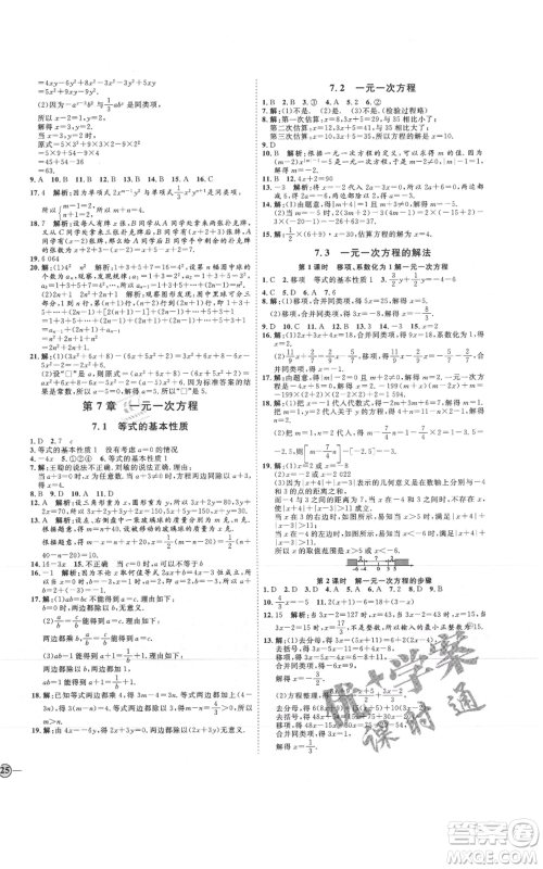 延边教育出版社2021优+学案课时通七年级上册数学青岛版参考答案