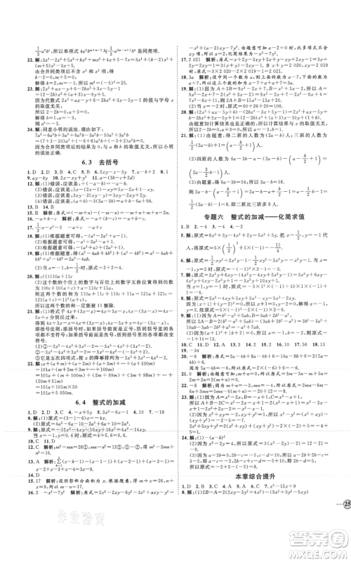 延边教育出版社2021优+学案课时通七年级上册数学青岛版参考答案