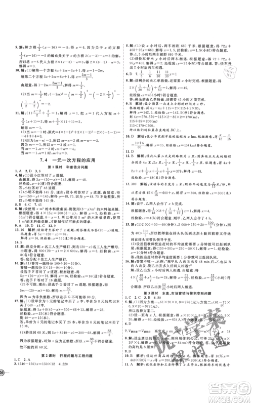 延边教育出版社2021优+学案课时通七年级上册数学青岛版参考答案