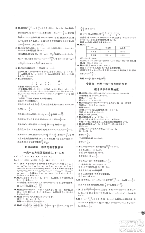 延边教育出版社2021优+学案课时通七年级上册数学青岛版参考答案