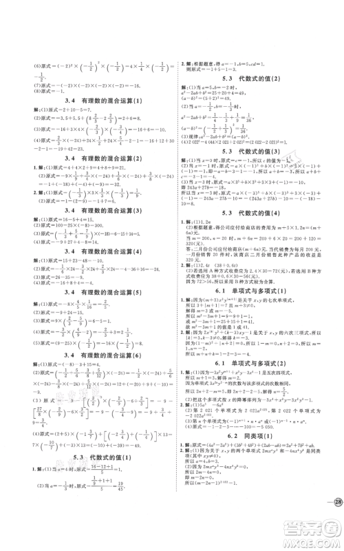 延边教育出版社2021优+学案课时通七年级上册数学青岛版参考答案