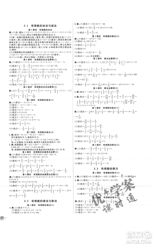 延边教育出版社2021优+学案课时通七年级上册数学青岛版参考答案