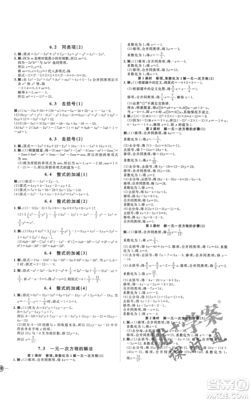 延边教育出版社2021优+学案课时通七年级上册数学青岛版参考答案