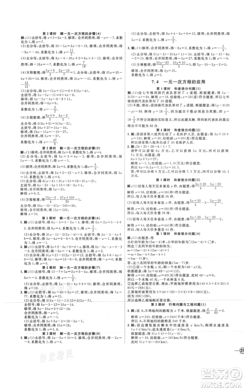 延边教育出版社2021优+学案课时通七年级上册数学青岛版参考答案