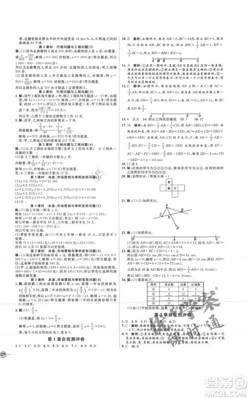 延边教育出版社2021优+学案课时通七年级上册数学青岛版参考答案