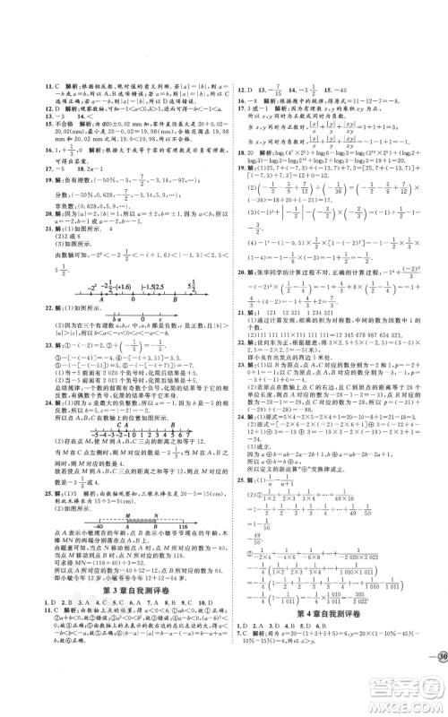 延边教育出版社2021优+学案课时通七年级上册数学青岛版参考答案