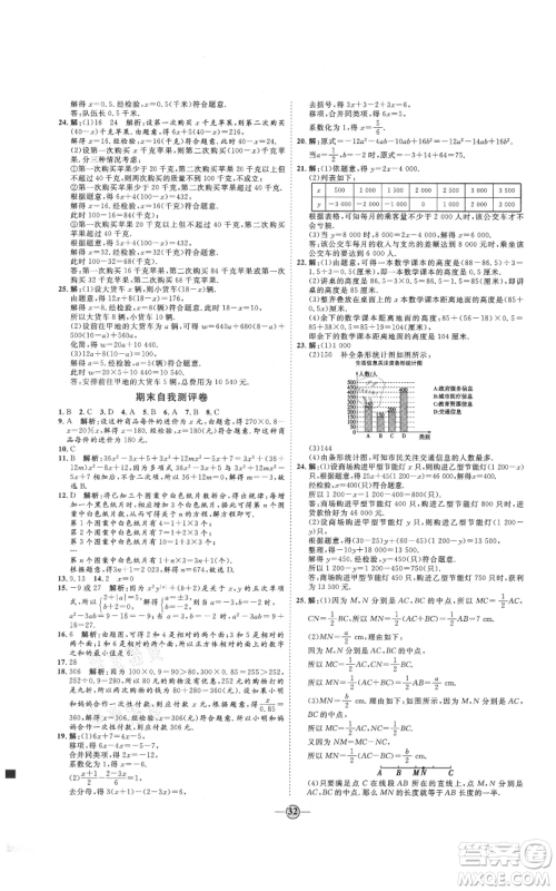 延边教育出版社2021优+学案课时通七年级上册数学青岛版参考答案