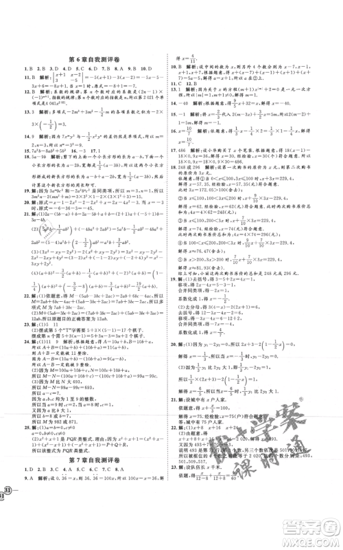 延边教育出版社2021优+学案课时通七年级上册数学青岛版参考答案