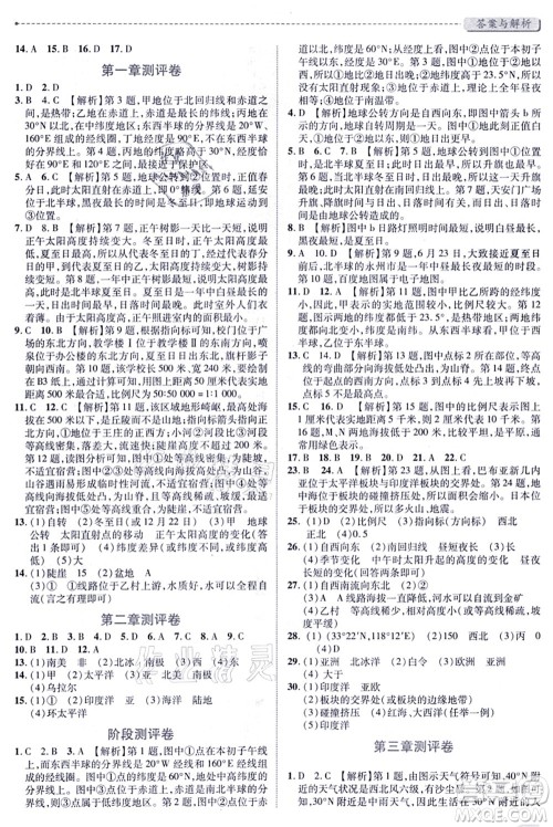 人民教育出版社2021绩优学案七年级地理上册人教版答案