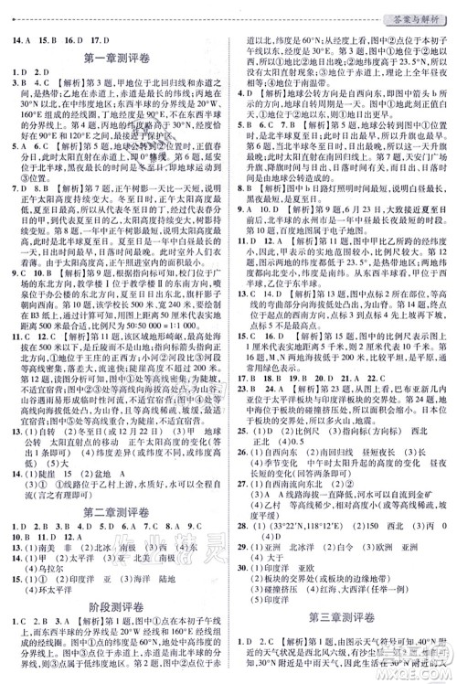 人民教育出版社2021绩优学案七年级地理上册人教版答案