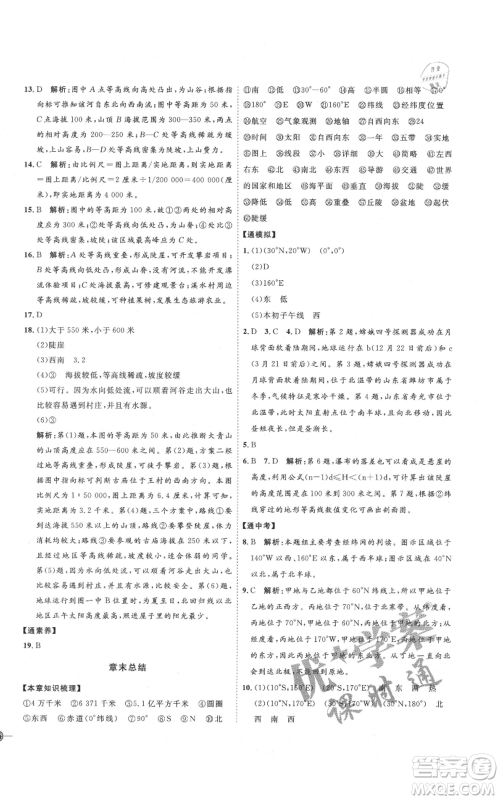 吉林教育出版社2021优+学案课时通七年级上册地理人教版P版参考答案